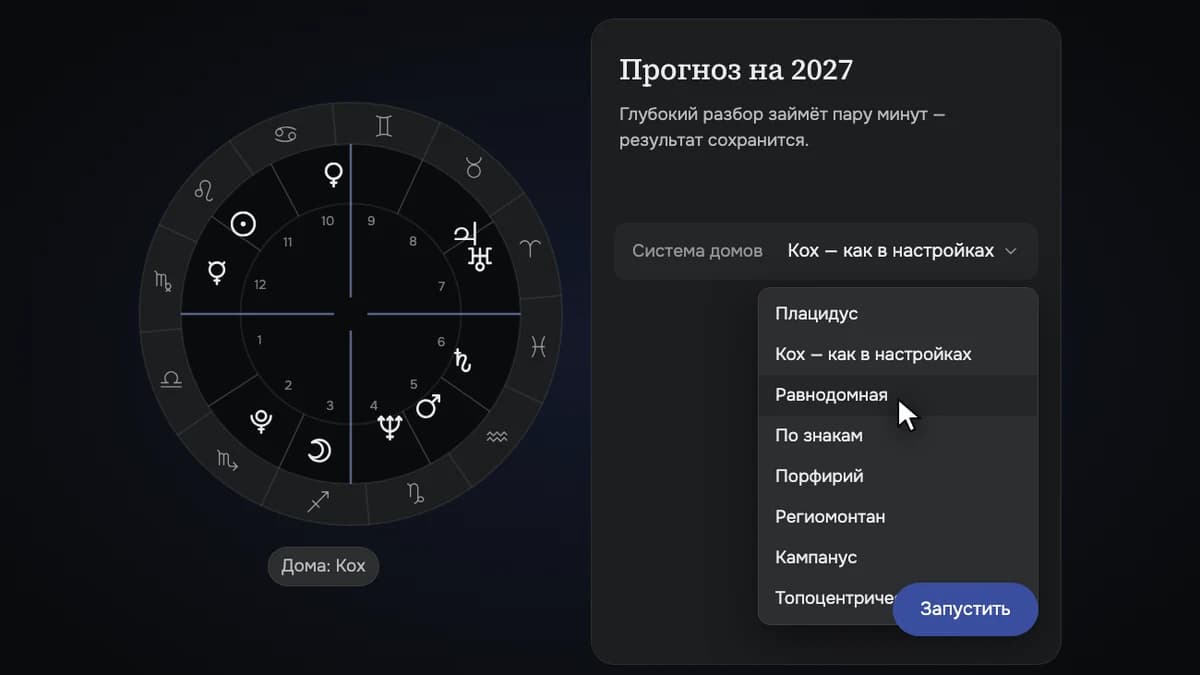 Окно генерации прогноза со списком систем домов